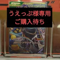 ※専用出品※ 仮面ライダージャンヌPR　ゲットキャンペーン　ガンバレジェンズ
