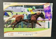 EPOCH エコロアルバ サウジアラビアロイヤルカップ
