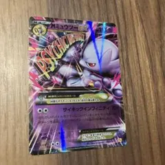 MミュウツーEX CP4 EX×M×BREAK 052/131