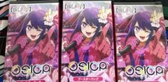 OSICA 推しの子 ブースターパック 未開封　3BOX
