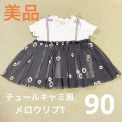 【極美品】バースデイ 女の子 半袖 90 チュールキャミ風リブT 花柄刺繍