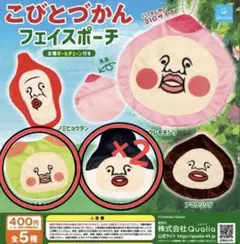 こびとづかん フェイスポーチ 3個セット