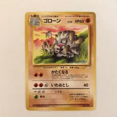 旧裏 ゴローン ◇ 第3弾拡張パック 化石の秘密 | Mercari