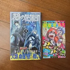 【初版・帯付き・冊子付き】鵺の陰陽師 3巻