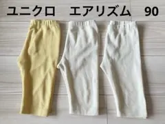 せばすちゃん様専用【ユニクロ】エアリズム　7分丈　3枚セット　記名あり