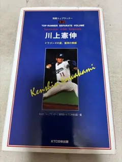 2026年最新】川上憲伸の人気アイテム - メルカリ
