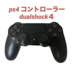 プレイステーション コントローラー　DualShock 4