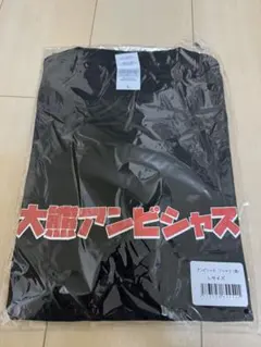 2026年最新】大熊和奏 tシャツの人気アイテム - メルカリ