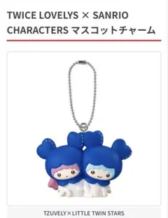 TWICE LOVELYS × SANRIO マスコットチャーム