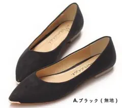 パンプス ぺたんこ 黒 ブラック スエード素材