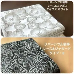 リバーシブル袋帯 レース&ジャガード タイプB 孔雀の羽柄 リバーシブル袋帯 レース&ジャガード タイプB 孔雀の羽柄 - メルカリ