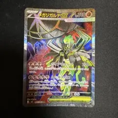 メガジガルデex srのサムネイル