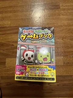 まいぜんシスターズのゲームブック