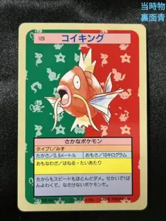 ポケモンカード　トップサン　コイキング　エラー　裏青 超希少！裏青】ポケモン カード トップサン コイキング エラー 裏青