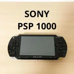 SONY PSP 本体 ブラック　P-1000　動作確認済