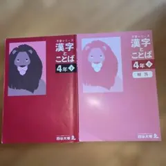 2026年最新】予習シリーズ 漢字とことば 4年の人気アイテム - メルカリ