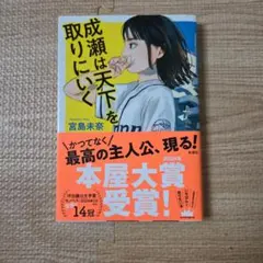 成瀬は天下を取りにいく