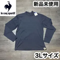 ルコックスポルティフ　インナー　ハイネック　3L 大きいサイズ　裏起毛　長袖