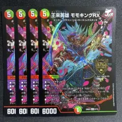 デュエルマスターズ 王来英雄 モモキングRX 4枚セット - メルカリ