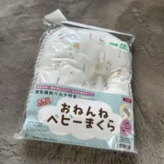 おねんねヘビーマクラ 2WAY