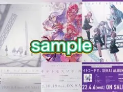 プロセカ　25時、ナイトコードで。　特典ポスター3枚セット