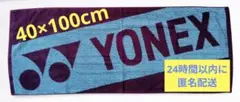 YONEX スポーツタオル 送料込 新品・未使用 40×100cm ボルドー