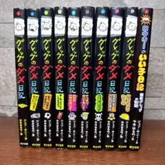 グレッグのダメ日記 ＋ ロウリーのいい子日記 10冊セット ジェフ・キニー