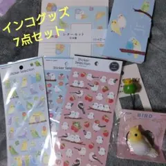 インコグッズ 7点セット