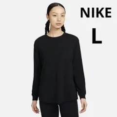 【新品】ナイキ ワン リラックスド Dri-FIT ロングスリーブ トップス L
