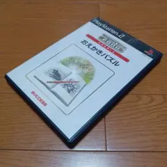 PS2 おえかきパズル 動作確認済み
