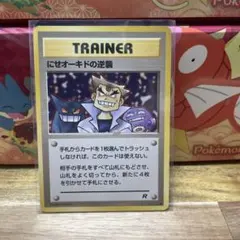 にせオーキドの逆襲 ◇ 第4弾拡張パック ロケット団 - メルカリ