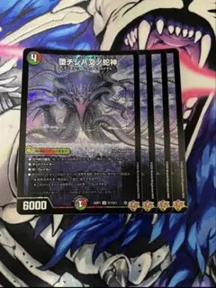 堕チル八叉ノ蛇神 ナルガロッチ＝ヴリドガルド シークレット 2枚