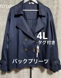 大きいサイズ　アベイル　バックプリーツショートトレンチコート　4L 紺　タグ付