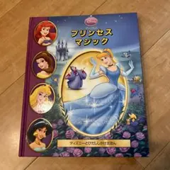 プリンセスマジック