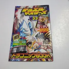 デュエルマスターズ ライティングドラゴニックブック