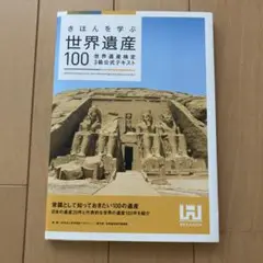 ユネスコ世界遺産　13冊セット ユネスコ世界遺産 13冊セット ユネスコ世界遺産 13冊セット