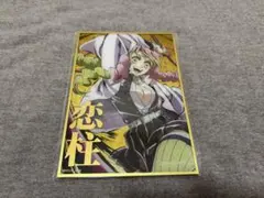 鬼滅の刃 恋柱 甘露寺蜜璃 WEBSHOP くじ B賞 アクリル色紙