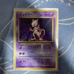 ミュウツー_「ポケットモンスターファンブック」 おまけカード PROMO