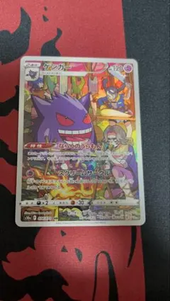 ゲンガー CHR S10a ダークファンタズマ 074/071