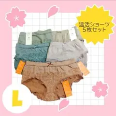 【値下げ】1783 温活ショーツ 5枚セット Lサイズ 冷え対策◎