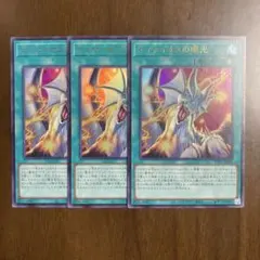 遊戯王　ティマイオスの眼光 UR TTP1 3枚
