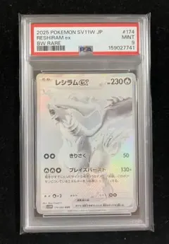 PSA9レシラムex BWR SV11W ホワイトフレアのサムネイル