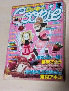 クッキー Cookie 2009年4月号 NANA 81話 - メルカリ
