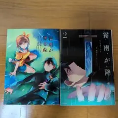 霧雨が降る森 1・2巻セット