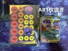 メガゲンガーexスターターセット　AR抜き