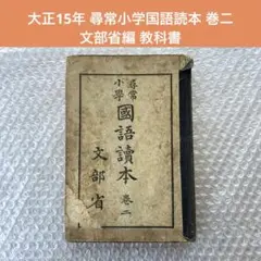 小学校 国語1年から6年 12冊セット 昭和 Yahoo!オークション -「昭和 国語 教科書」(小学校) (教科書)の