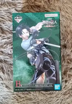 一番くじ 進撃の巨人～地鳴らし～ B賞 リヴァイ兵長　フィギュア