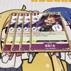 雷鳴八卦 R 4枚 ONE PIECE OP01-119　46767