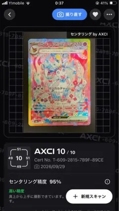 センタリング:◎ ニンフィアex SAR