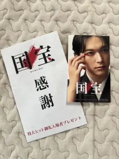 国宝 感謝 ポストカード